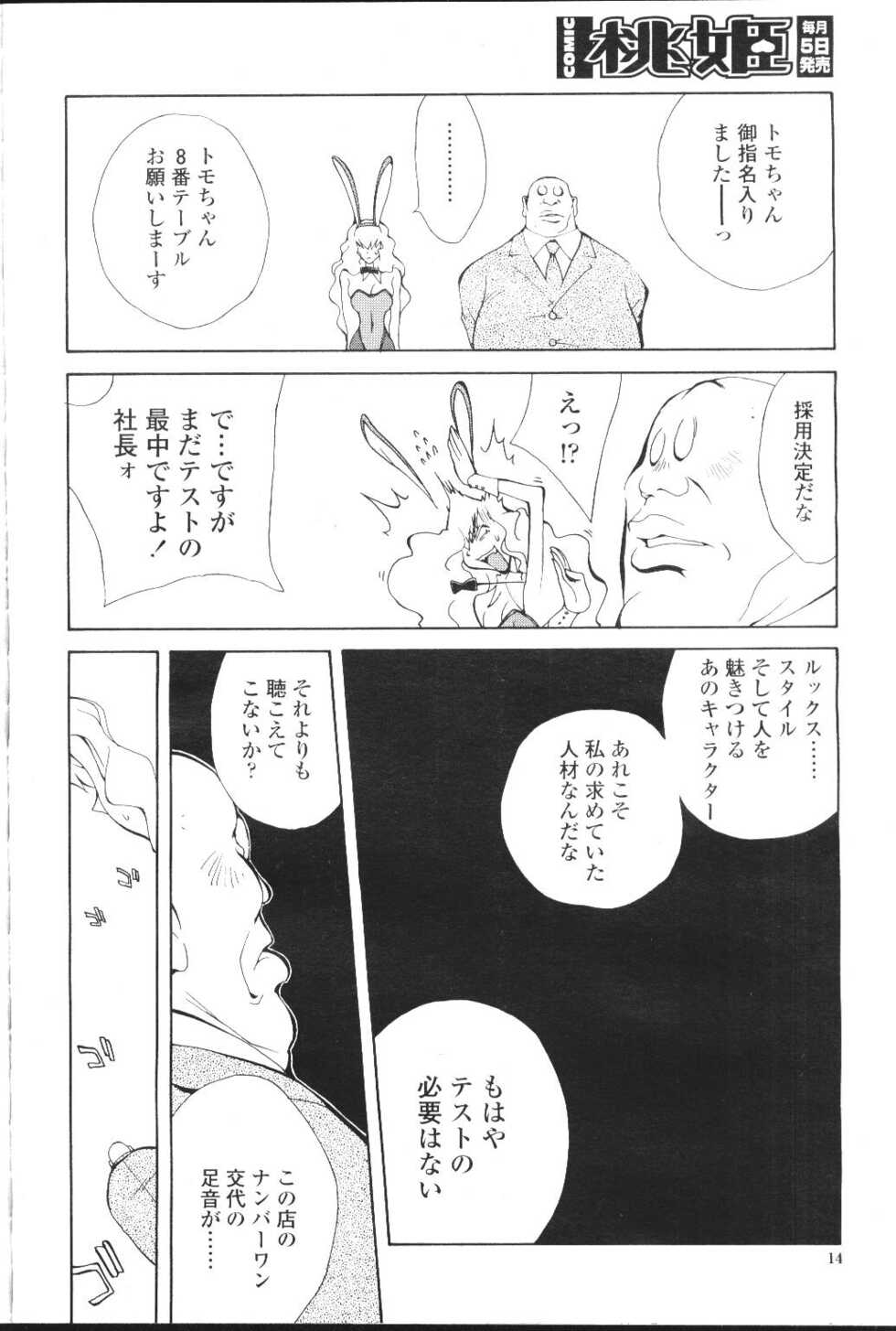 COMIC Momohime 2001-07 - Page 39