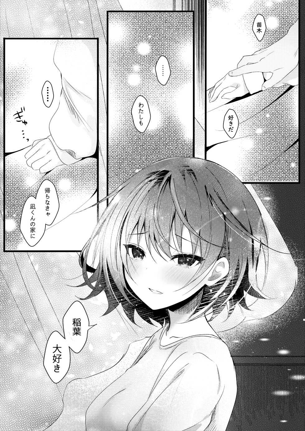 [Rocomani (Manatsu Roco)] Giri no Imouto wa Ore no Mono [Digital] - Page 33