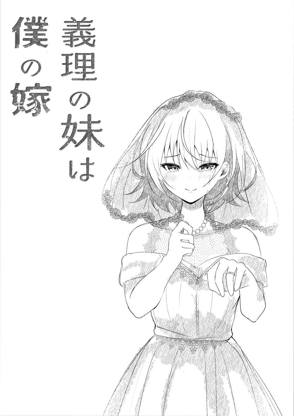 [Rocomani (Manatsu Roco)] Giri no Imouto wa Ore no Mono [Digital] - Page 35
