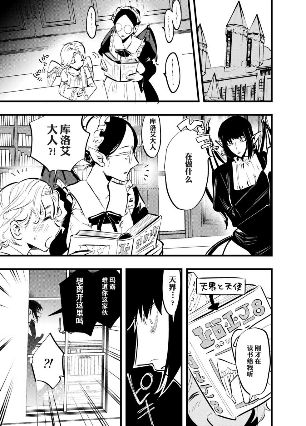 [Tosha Pink (Chimeda)] Futanari Akuma to Moumoku Tenshi[Chinese] - Page 16