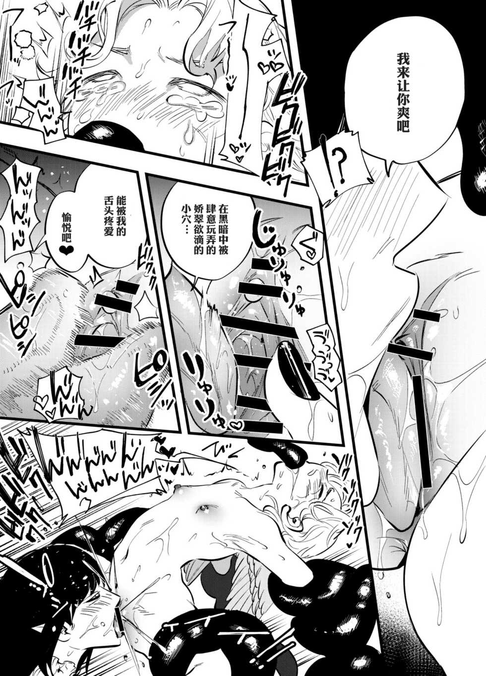 [Tosha Pink (Chimeda)] Futanari Akuma to Moumoku Tenshi[Chinese] - Page 20