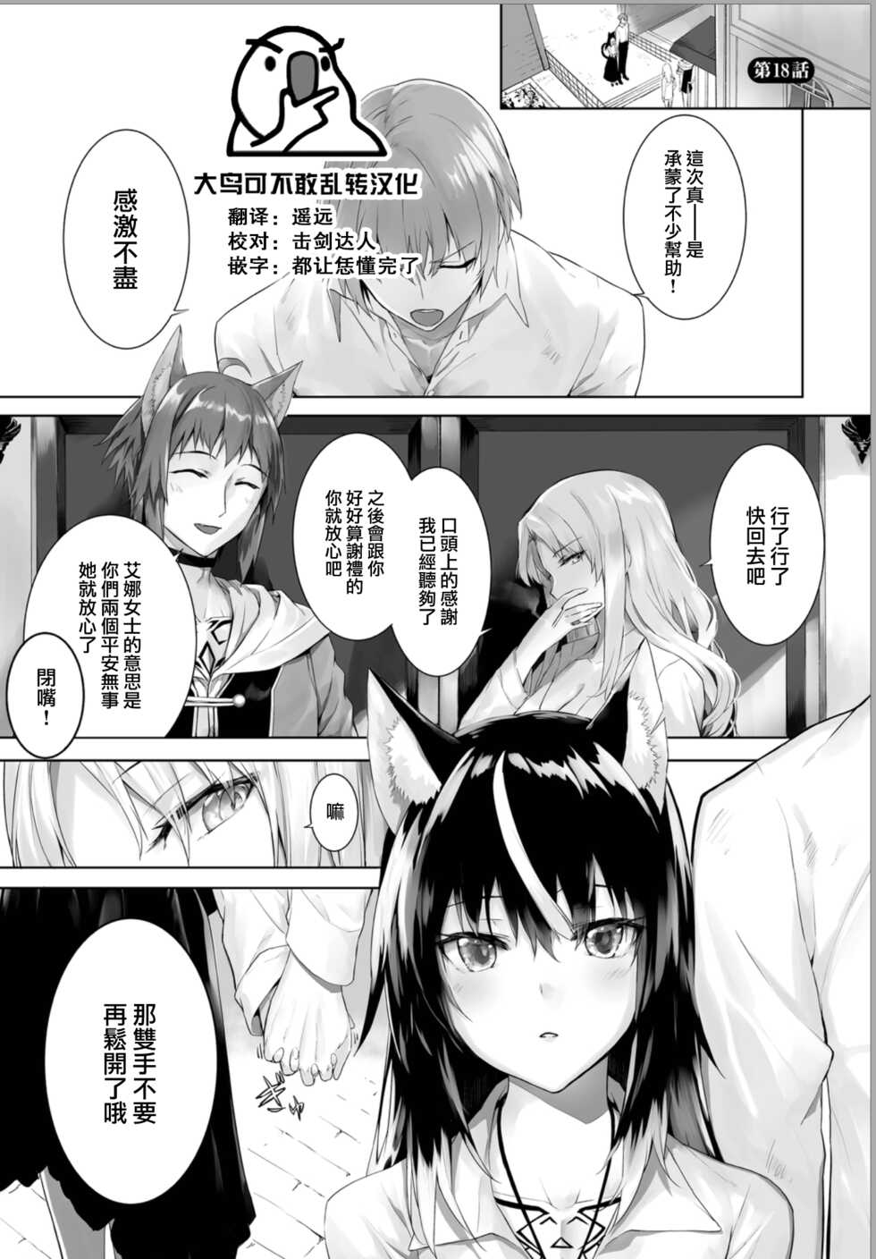 [Kyougoku Touya] Orokamono wa Nekomimi Dorei ni Izon suru ~Hajimete no Choukyou Seikatsu~ 18 [Chinese] [大鸟可不敢乱转汉化] [Digital] - Page 3
