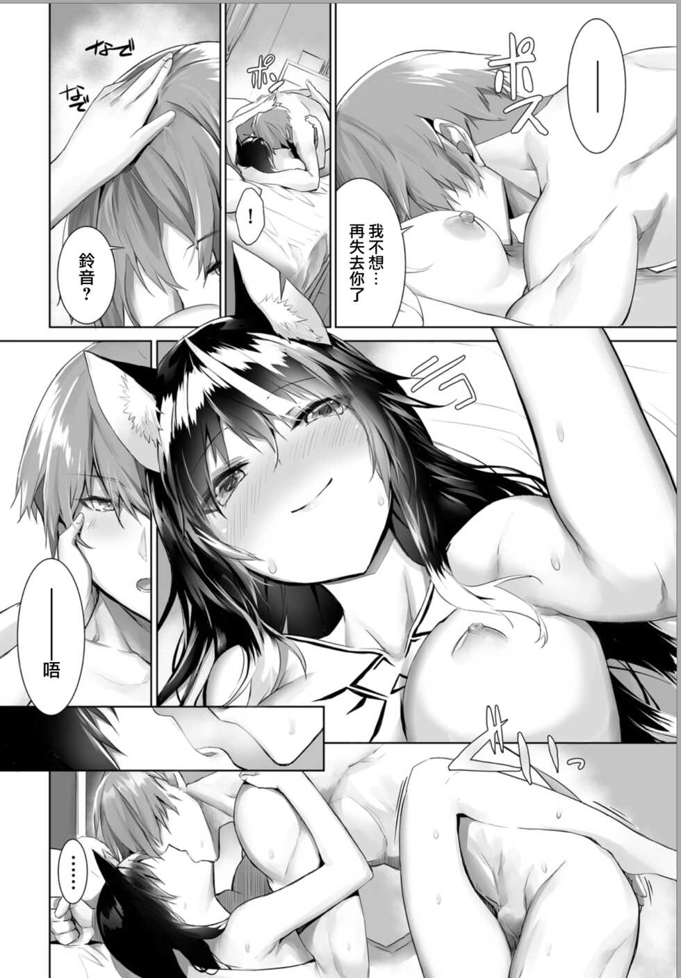 [Kyougoku Touya] Orokamono wa Nekomimi Dorei ni Izon suru ~Hajimete no Choukyou Seikatsu~ 18 [Chinese] [大鸟可不敢乱转汉化] [Digital] - Page 20