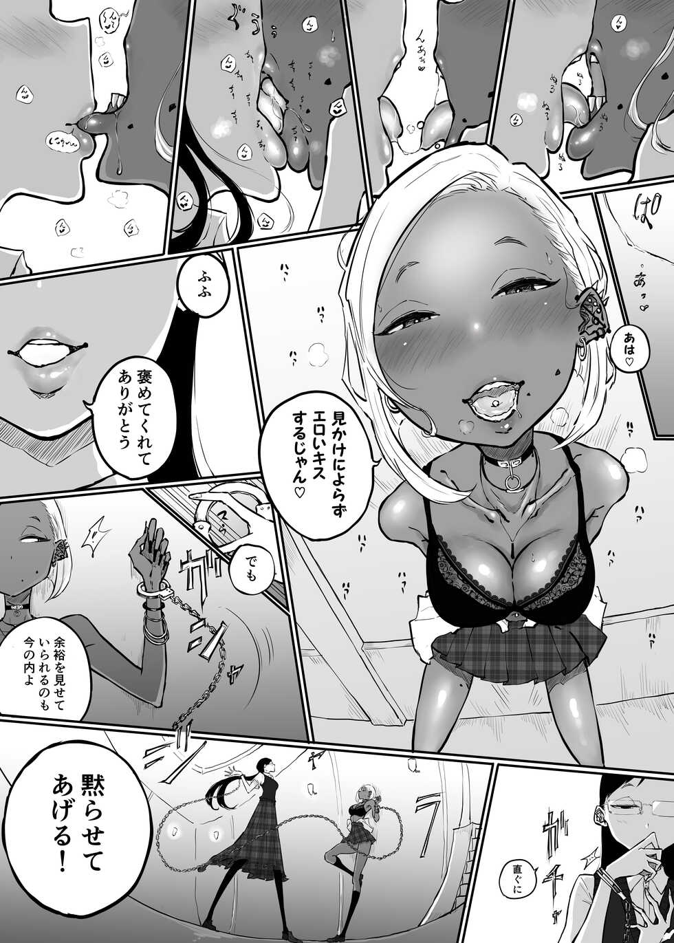 [Sky Dogma (Pandacorya)] Sparta Sensei ga Oshiego no Bitch Gal ni Ecchi na Koto Sareru Hanashi 3 - Page 16