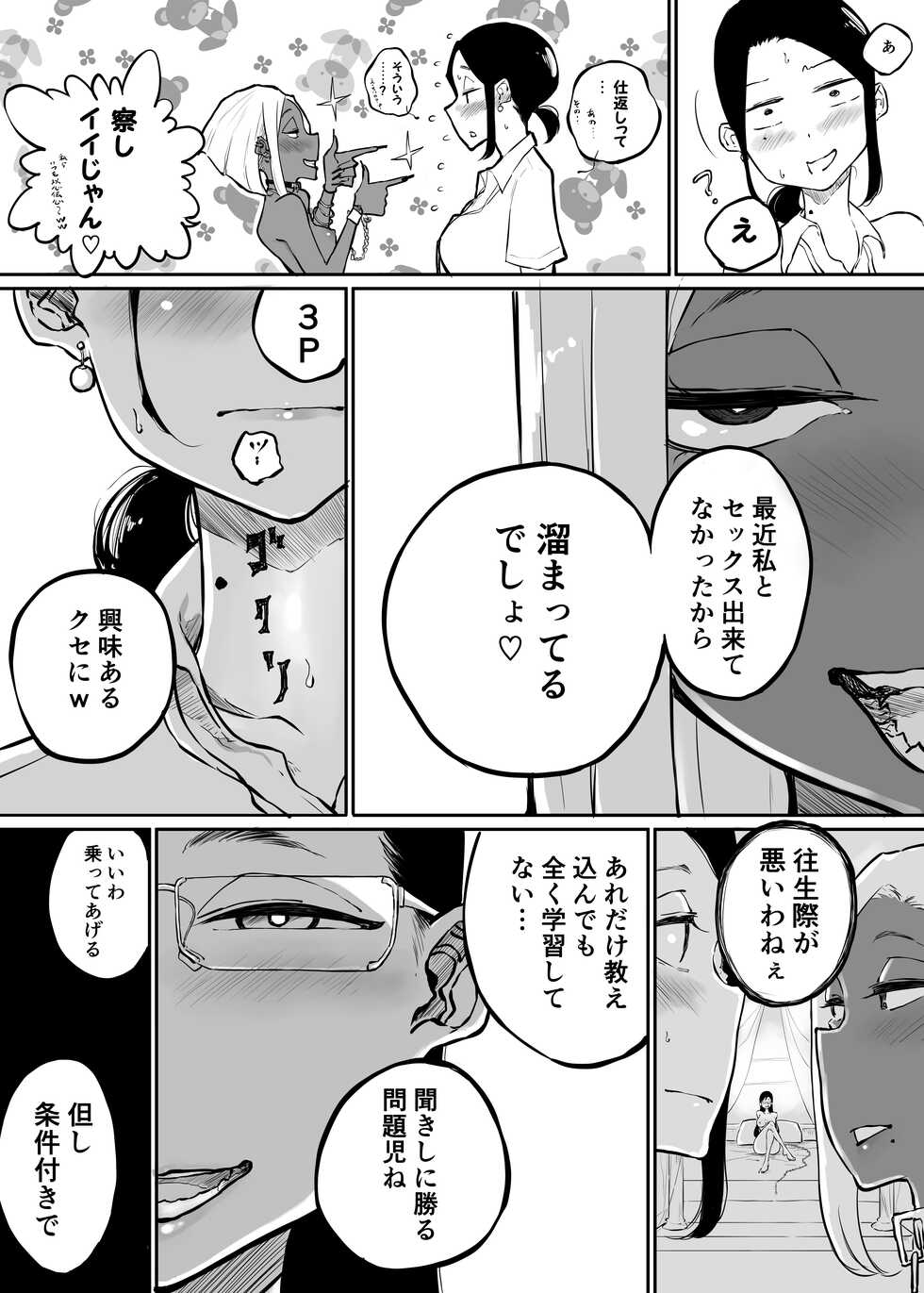 [Sky Dogma (Pandacorya)] Sparta Sensei ga Oshiego no Bitch Gal ni Ecchi na Koto Sareru Hanashi 3 - Page 35