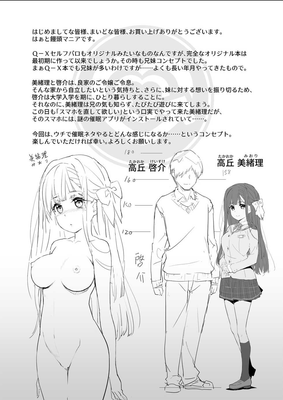 [Heart Manju Mania (Akata Izuki, Matsumori Shou)] Cocoro Controller [Digital] - Page 3