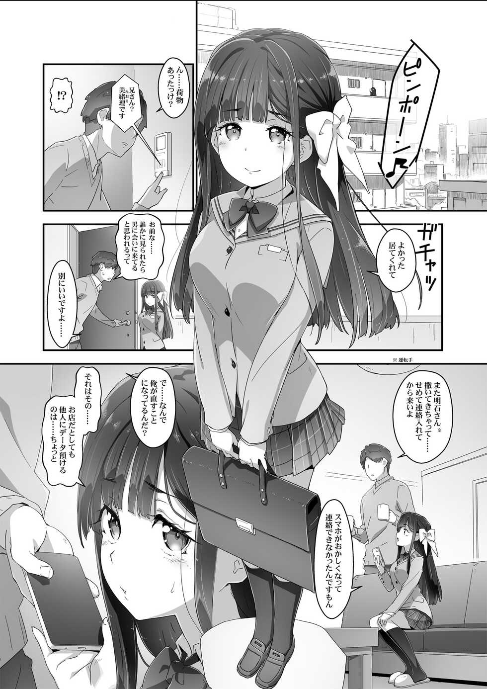 [Heart Manju Mania (Akata Izuki, Matsumori Shou)] Cocoro Controller [Digital] - Page 4