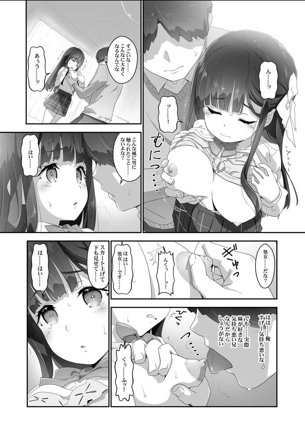 [Heart Manju Mania (Akata Izuki, Matsumori Shou)] Cocoro Controller [Digital] - Page 10