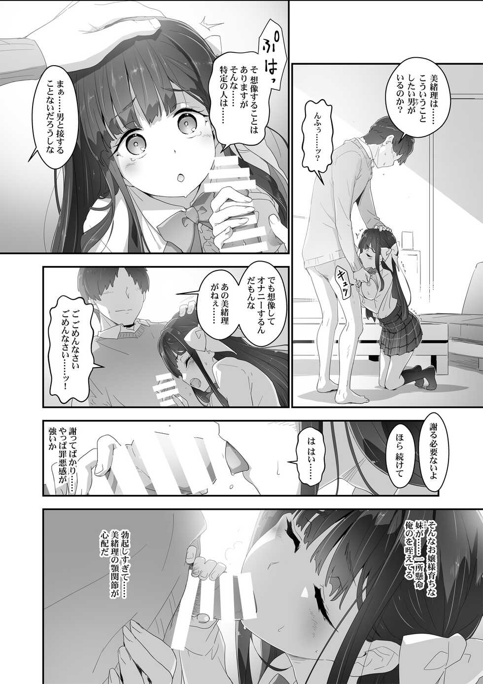 [Heart Manju Mania (Akata Izuki, Matsumori Shou)] Cocoro Controller [Digital] - Page 17