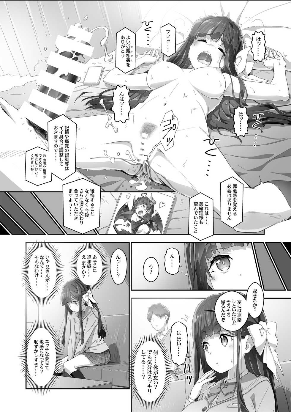 [Heart Manju Mania (Akata Izuki, Matsumori Shou)] Cocoro Controller [Digital] - Page 27