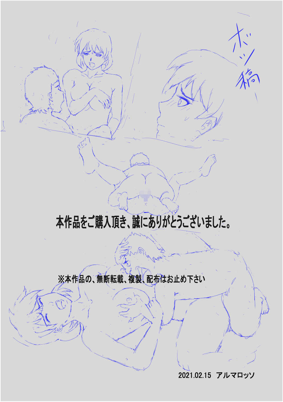 [Almarosso] Ko Koushi to Sounanshitara Yareta WW [English] (RookieDreams) - Page 39