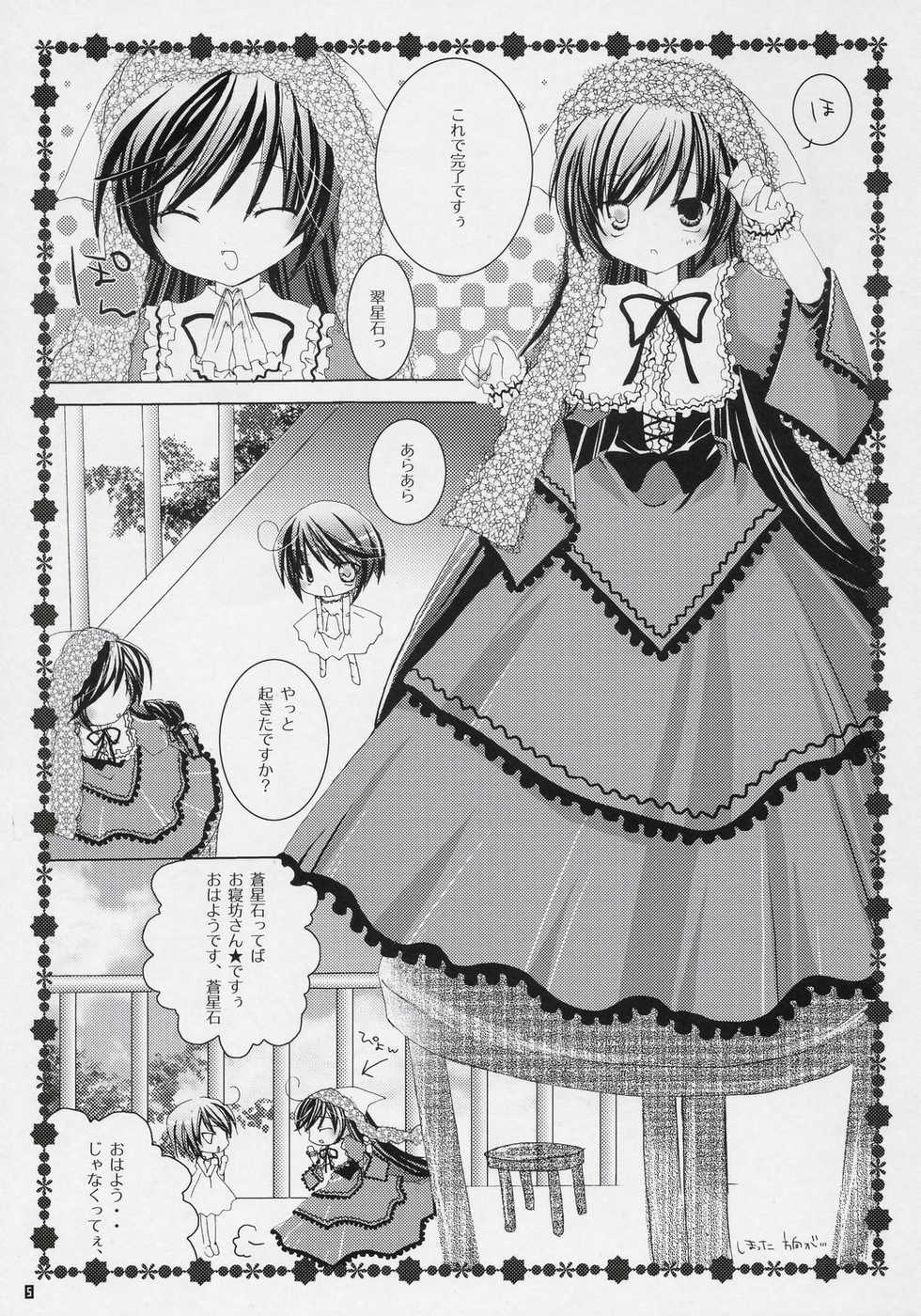 (MakiMaki 3) [NECOTOXIN (Inugami Kira)] TwinBerry (Rozen Maiden) - Page 4