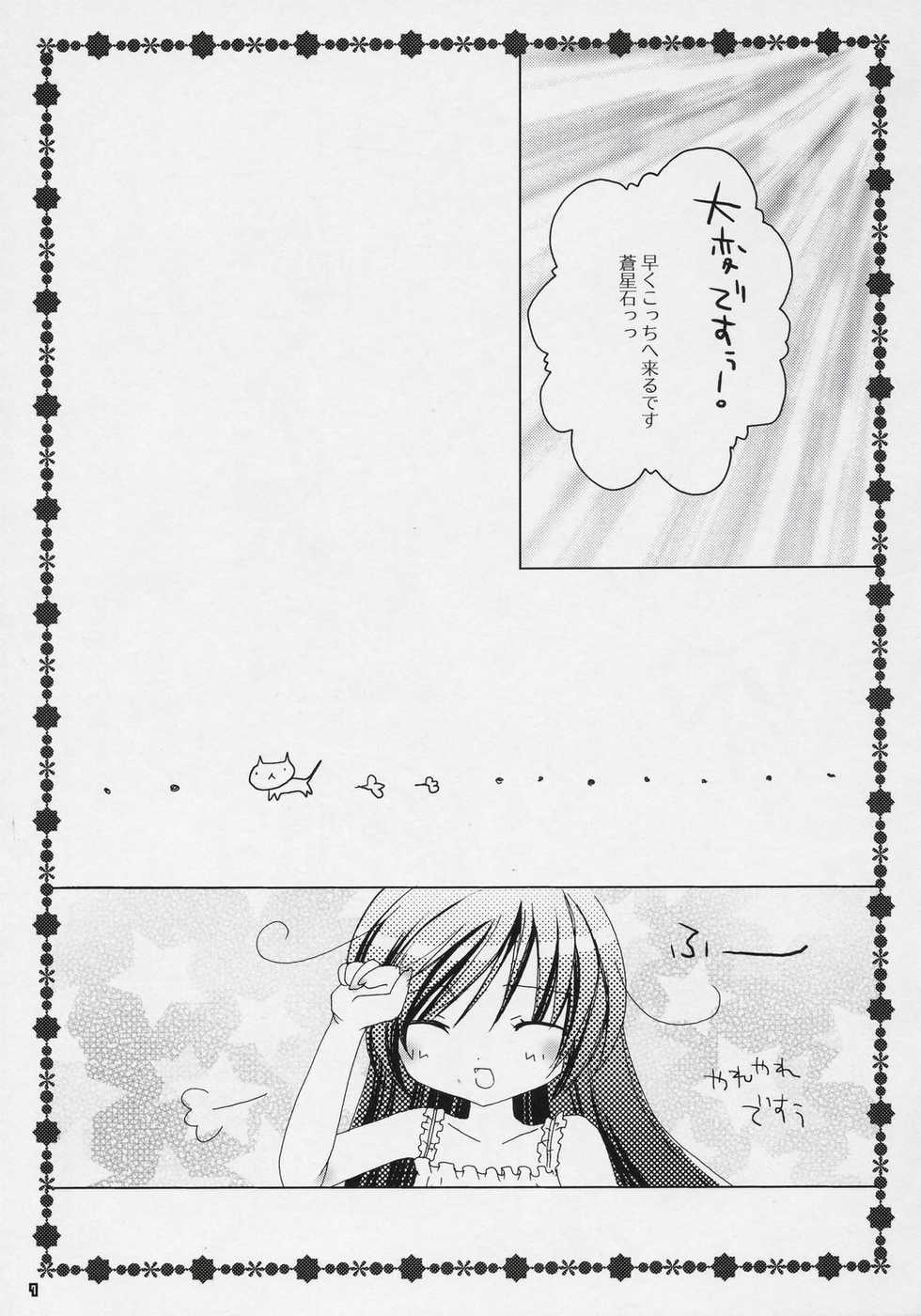 (MakiMaki 3) [NECOTOXIN (Inugami Kira)] TwinBerry (Rozen Maiden) - Page 6