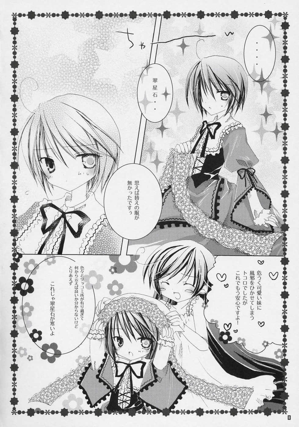 (MakiMaki 3) [NECOTOXIN (Inugami Kira)] TwinBerry (Rozen Maiden) - Page 7