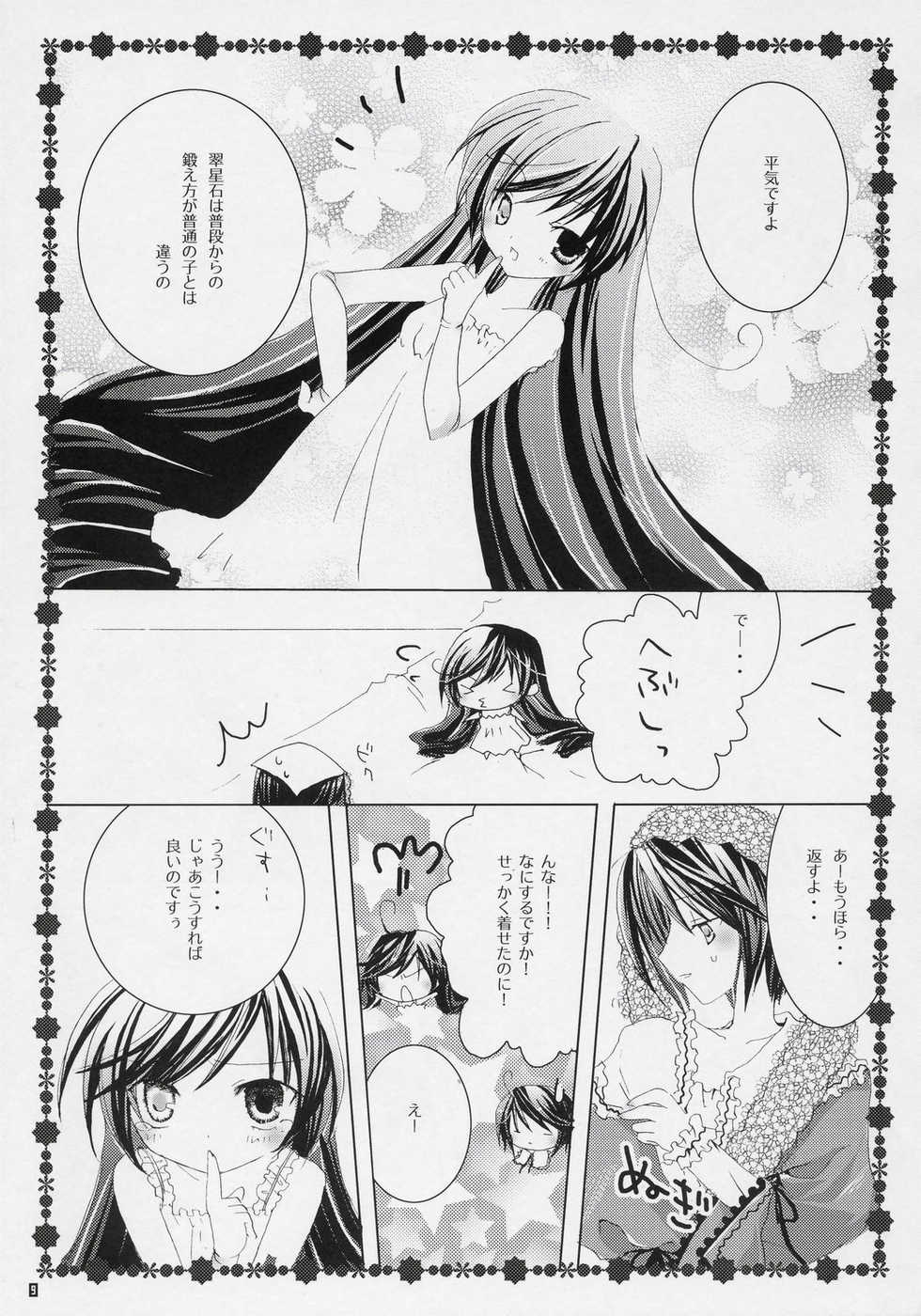 (MakiMaki 3) [NECOTOXIN (Inugami Kira)] TwinBerry (Rozen Maiden) - Page 8