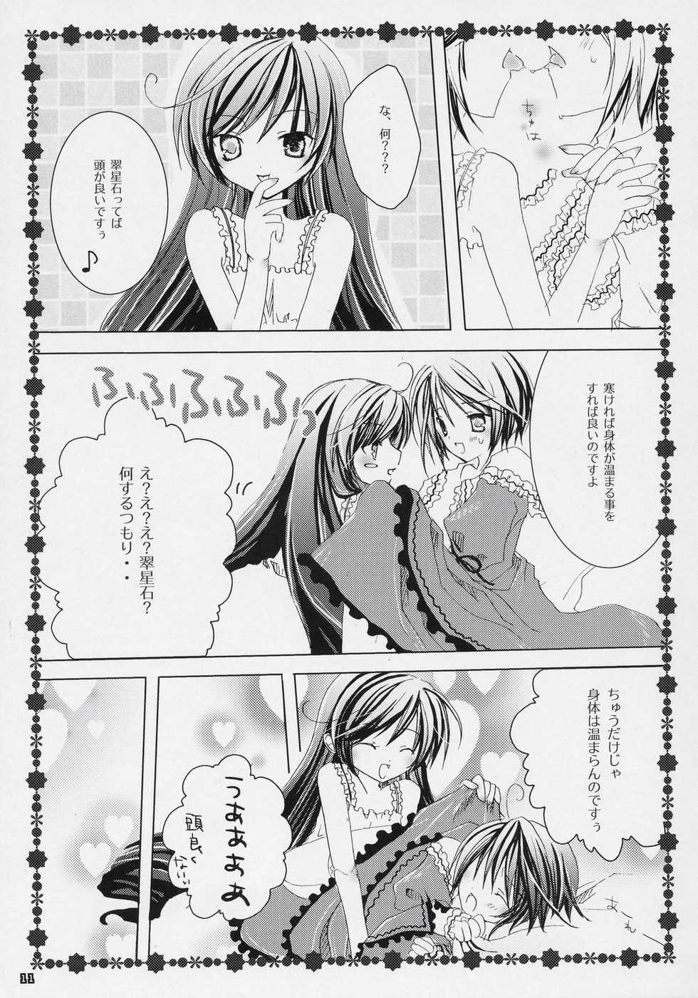 (MakiMaki 3) [NECOTOXIN (Inugami Kira)] TwinBerry (Rozen Maiden) - Page 10