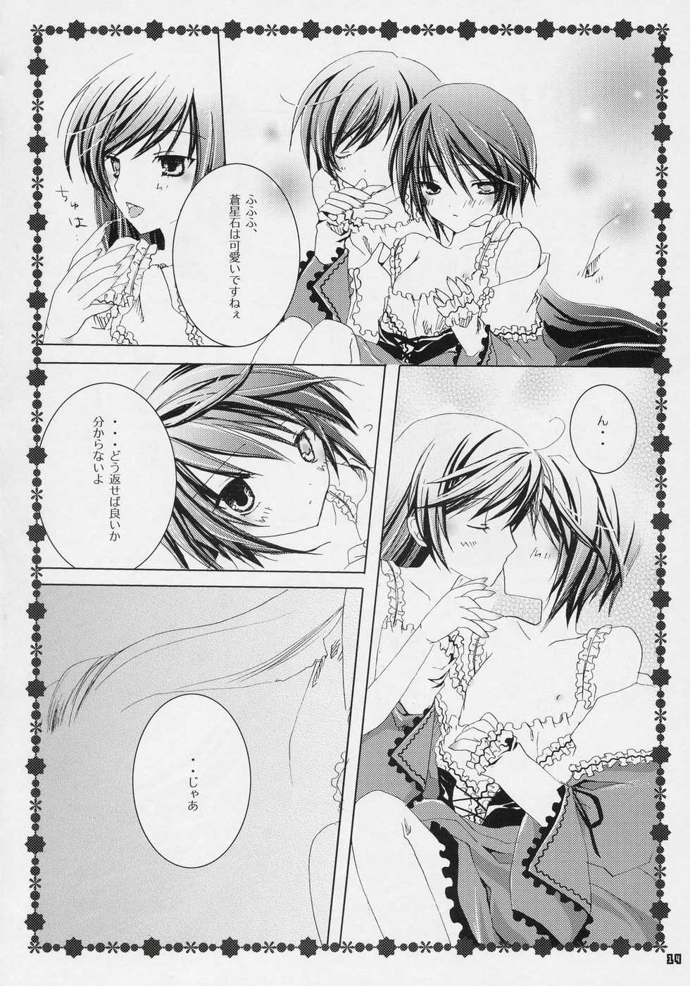 (MakiMaki 3) [NECOTOXIN (Inugami Kira)] TwinBerry (Rozen Maiden) - Page 13