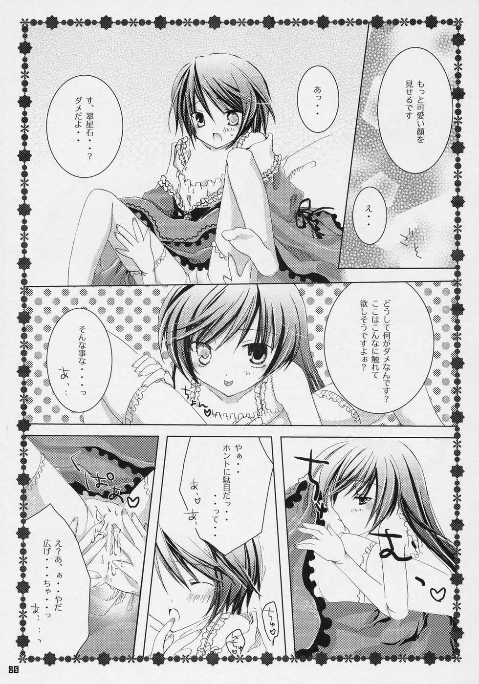 (MakiMaki 3) [NECOTOXIN (Inugami Kira)] TwinBerry (Rozen Maiden) - Page 14