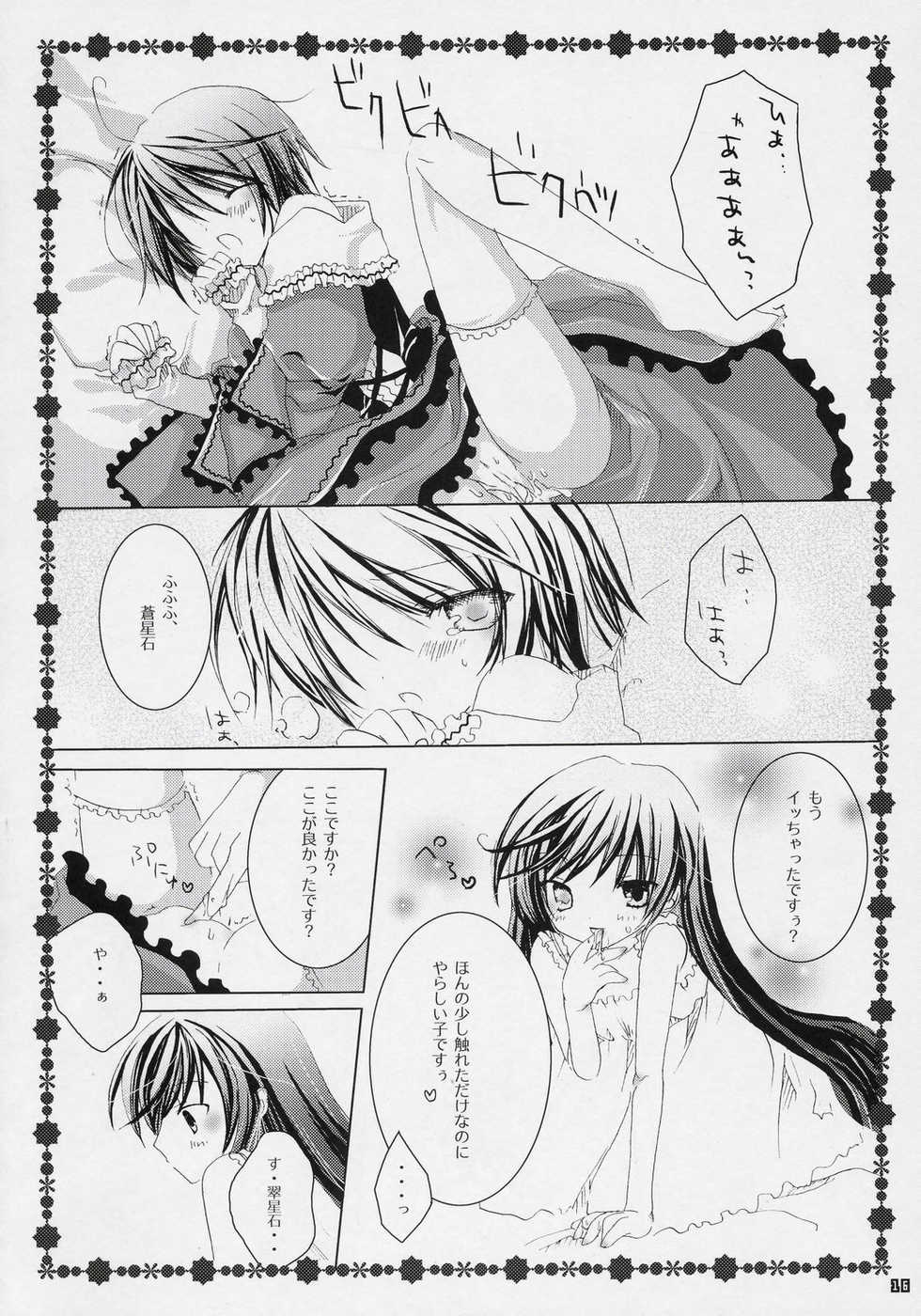 (MakiMaki 3) [NECOTOXIN (Inugami Kira)] TwinBerry (Rozen Maiden) - Page 15