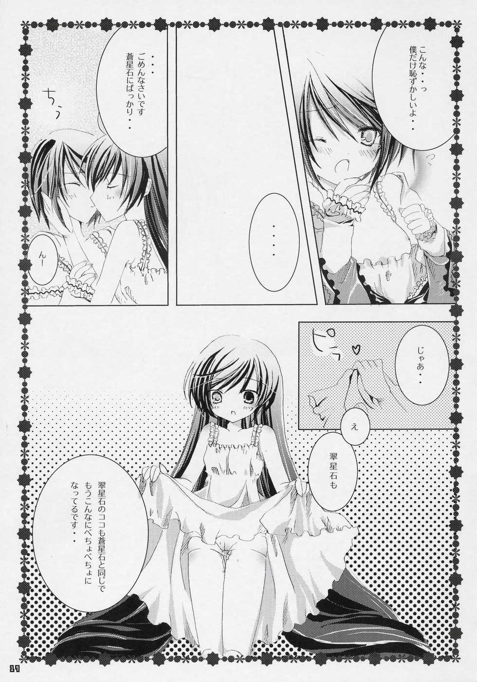 (MakiMaki 3) [NECOTOXIN (Inugami Kira)] TwinBerry (Rozen Maiden) - Page 16