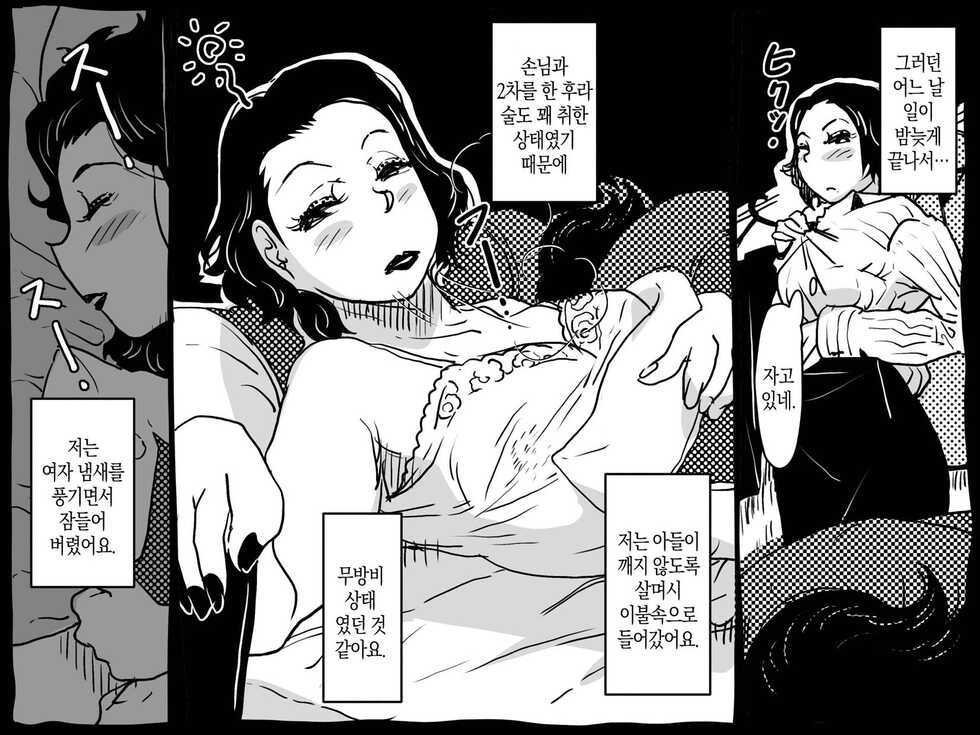 [Junk Center Kameyoko Bldg] Karada o Urinagara, One Room de Musuko o Sodateteiru Okaa-san no Hanashi.|  몸을 팔면서 원룸에서 아들을 키우고 있는 엄마의 이야기[Korean][팀 마스터] - Page 12