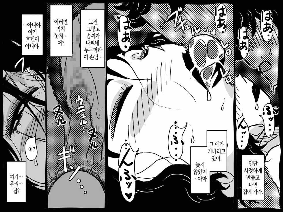 [Junk Center Kameyoko Bldg] Karada o Urinagara, One Room de Musuko o Sodateteiru Okaa-san no Hanashi.|  몸을 팔면서 원룸에서 아들을 키우고 있는 엄마의 이야기[Korean][팀 마스터] - Page 16