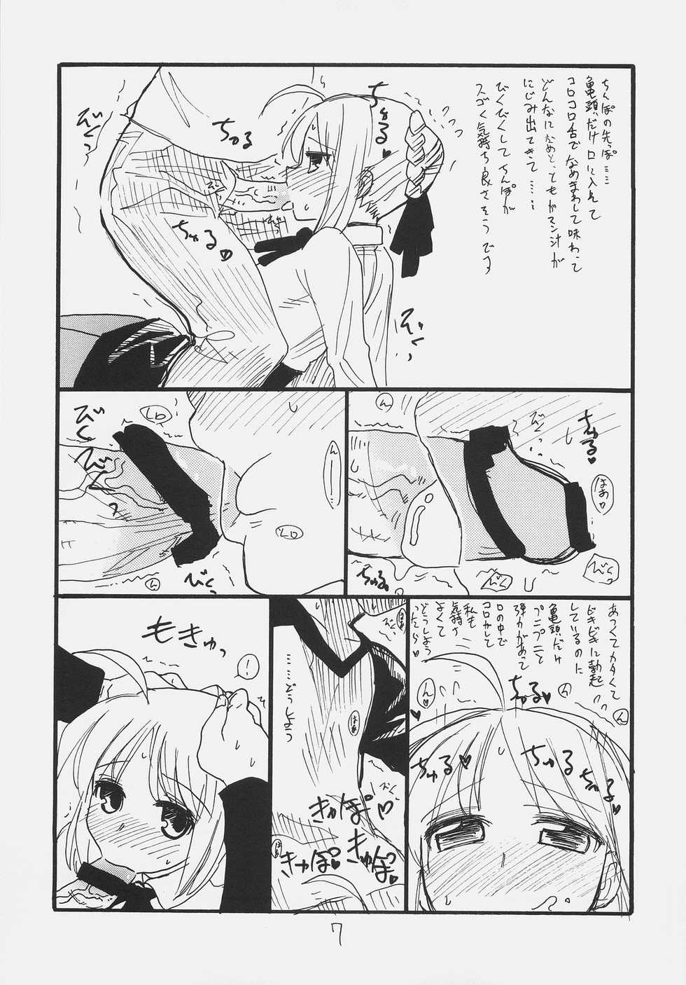 (C71) [King Revolver (Kikuta Kouji)] Ano Hito ga Suki desu (Fate/stay night) - Page 6