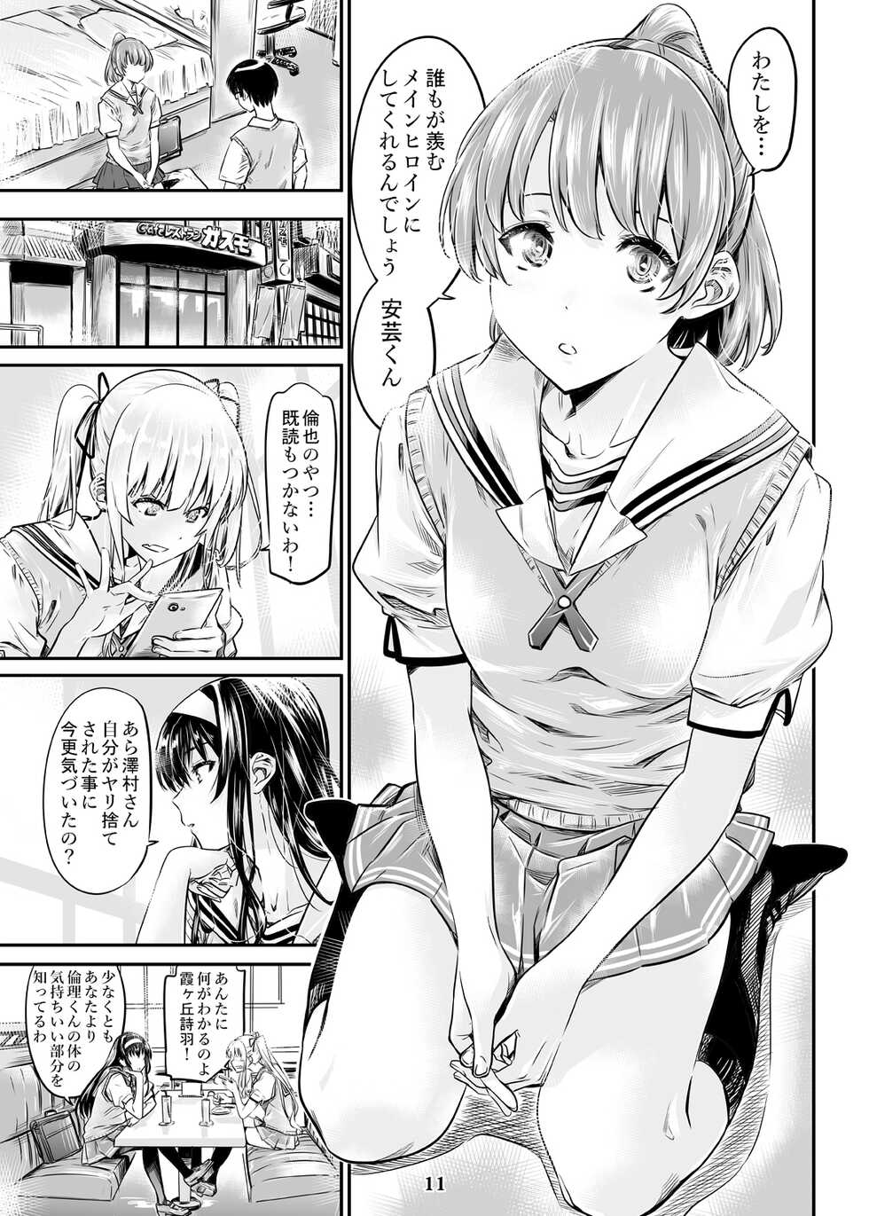 [MARUTA Production (MARUTA)] Saenai Heroine Series Vol. 3 Saenai Mainheroine no Aishikata[Digital] - Page 10