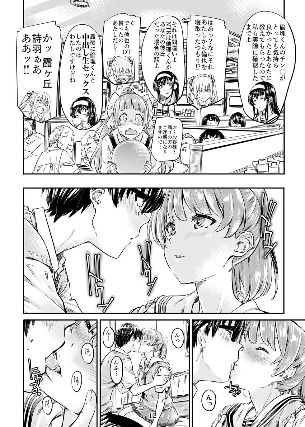 [MARUTA Production (MARUTA)] Saenai Heroine Series Vol. 3 Saenai Mainheroine no Aishikata[Digital] - Page 11