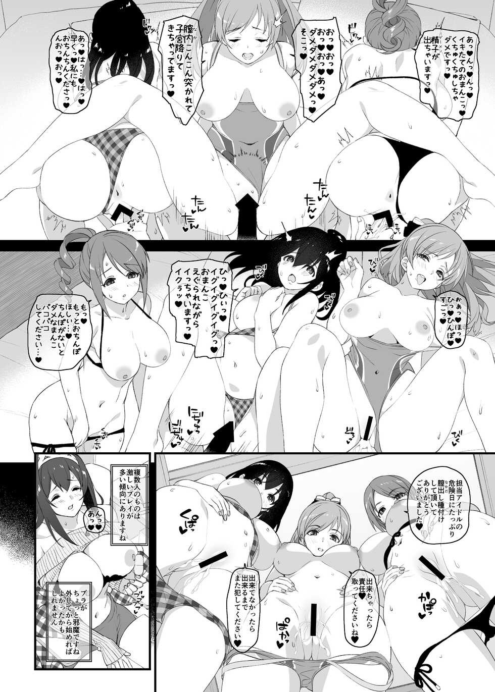 [Jekyll and Hyde (MAKOTO)] Idol no Doujinshi (THE IDOLM@STER CINDERELLA GIRLS) [Digital] - Page 13