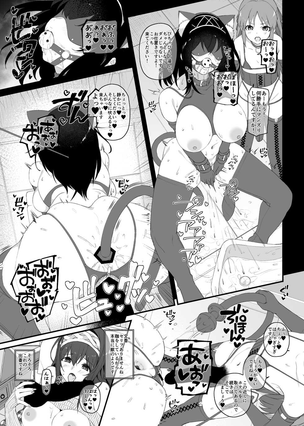 [Jekyll and Hyde (MAKOTO)] Idol no Doujinshi (THE IDOLM@STER CINDERELLA GIRLS) [Digital] - Page 20
