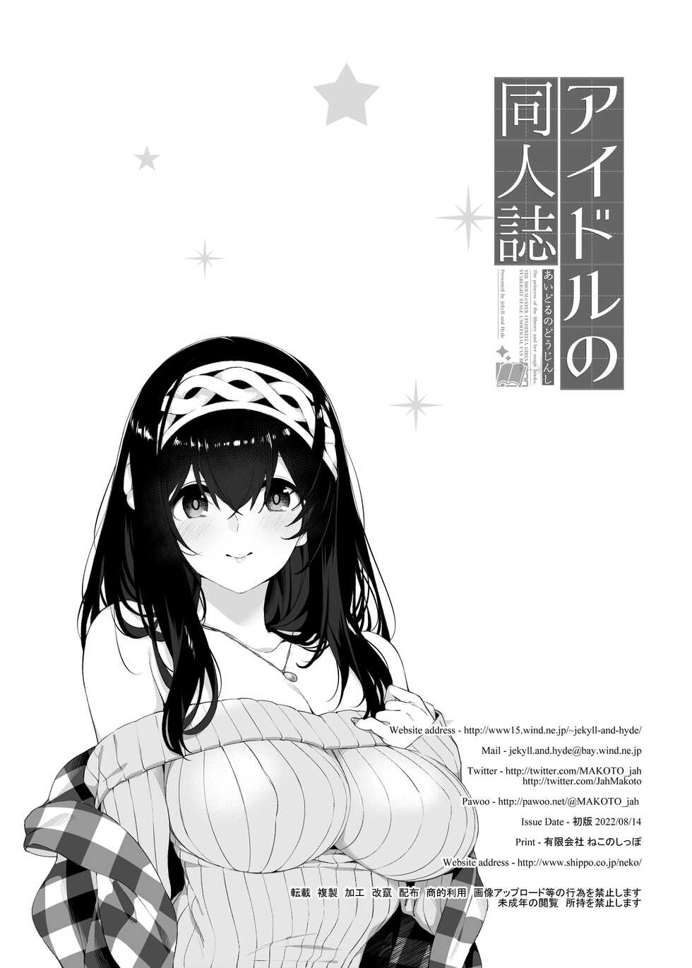 [Jekyll and Hyde (MAKOTO)] Idol no Doujinshi (THE IDOLM@STER CINDERELLA GIRLS) [Digital] - Page 29