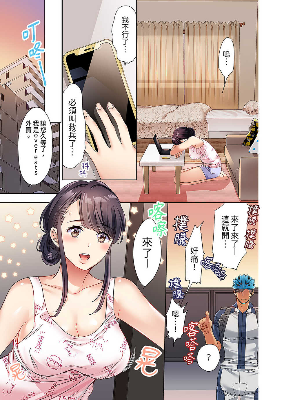 [Uehara yoyogi] ZaitakuOL, yotsunbai iki！Heya made gaman dekinai deribarīSEX | 居家OL，背後位高潮!還沒進屋就忍不住出手的外賣SEX [Chinese] - Page 3
