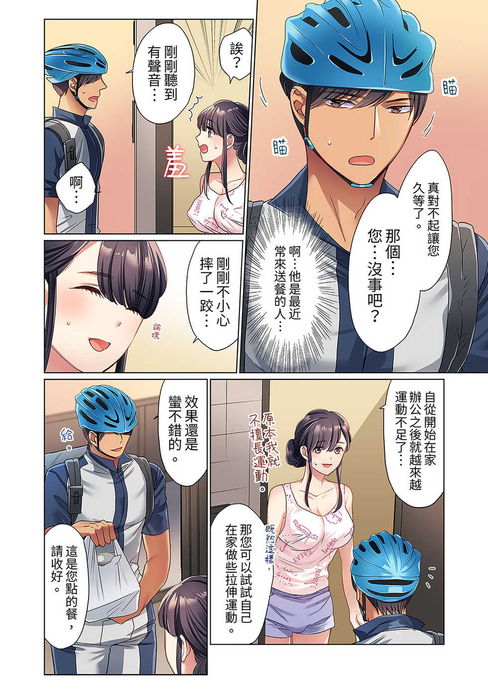 [Uehara yoyogi] ZaitakuOL, yotsunbai iki！Heya made gaman dekinai deribarīSEX | 居家OL，背後位高潮!還沒進屋就忍不住出手的外賣SEX [Chinese] - Page 4