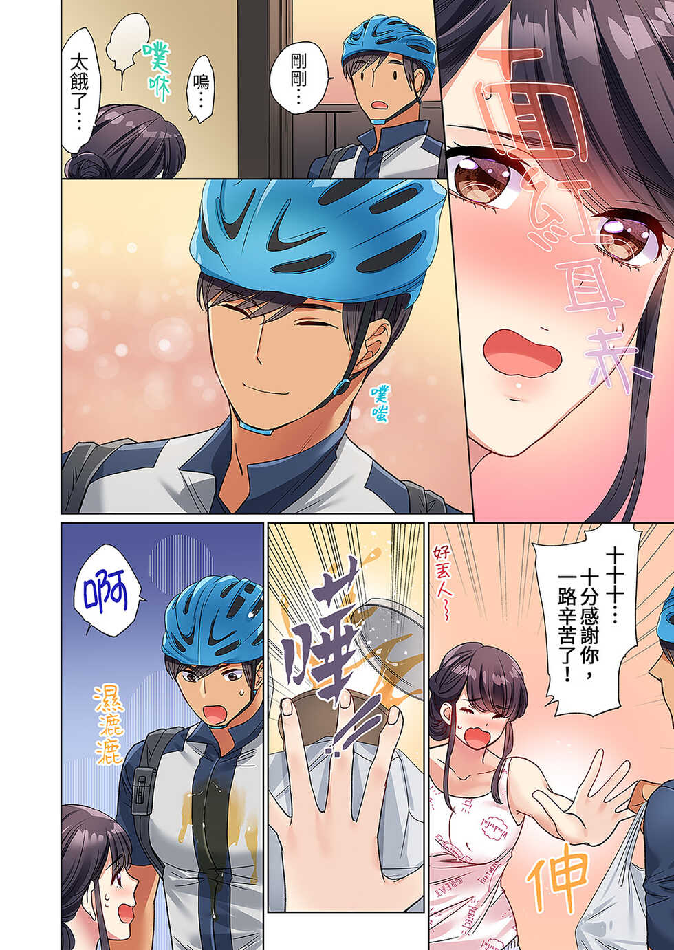 [Uehara yoyogi] ZaitakuOL, yotsunbai iki！Heya made gaman dekinai deribarīSEX | 居家OL，背後位高潮!還沒進屋就忍不住出手的外賣SEX [Chinese] - Page 6
