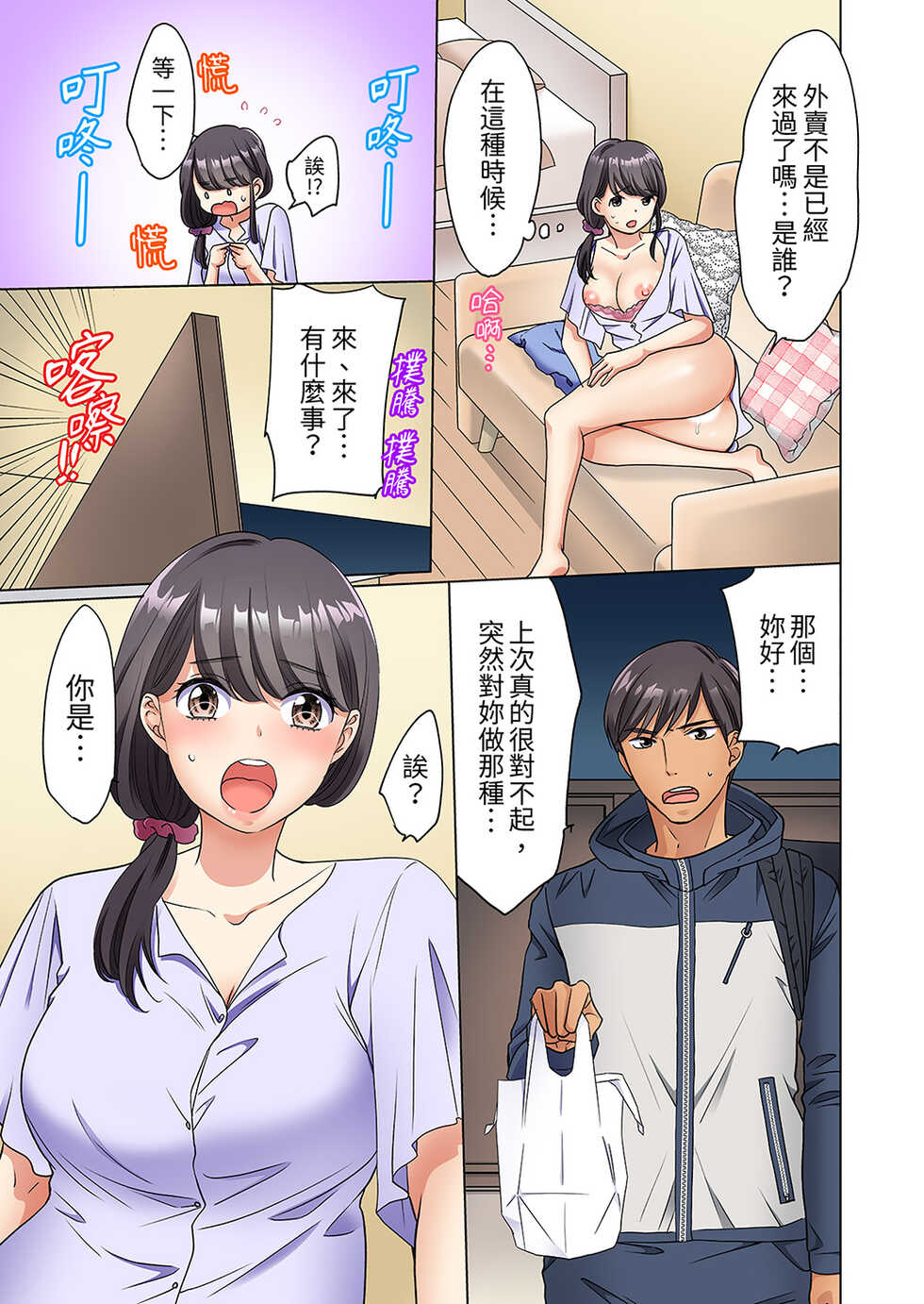 [Uehara yoyogi] ZaitakuOL, yotsunbai iki！Heya made gaman dekinai deribarīSEX | 居家OL，背後位高潮!還沒進屋就忍不住出手的外賣SEX [Chinese] - Page 37