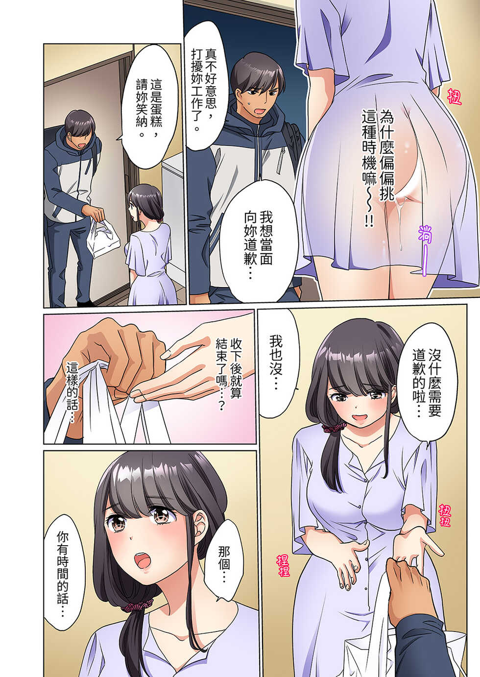 [Uehara yoyogi] ZaitakuOL, yotsunbai iki！Heya made gaman dekinai deribarīSEX | 居家OL，背後位高潮!還沒進屋就忍不住出手的外賣SEX [Chinese] - Page 38