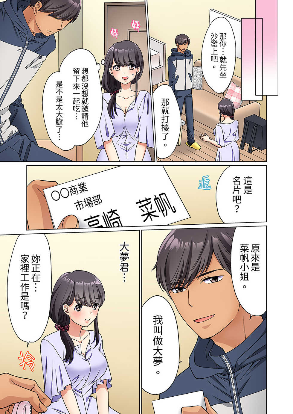[Uehara yoyogi] ZaitakuOL, yotsunbai iki！Heya made gaman dekinai deribarīSEX | 居家OL，背後位高潮!還沒進屋就忍不住出手的外賣SEX [Chinese] - Page 39