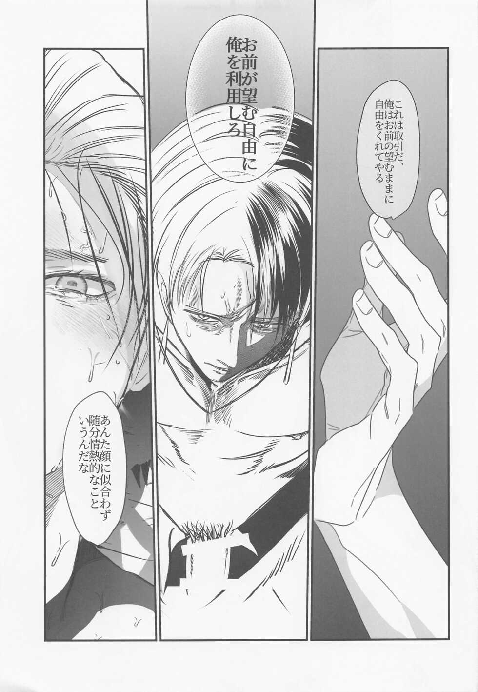 [M30B (Taro)] Semafu Mahabeike Wahabu Masamahaku (Shingeki no Kyojin) - Page 24
