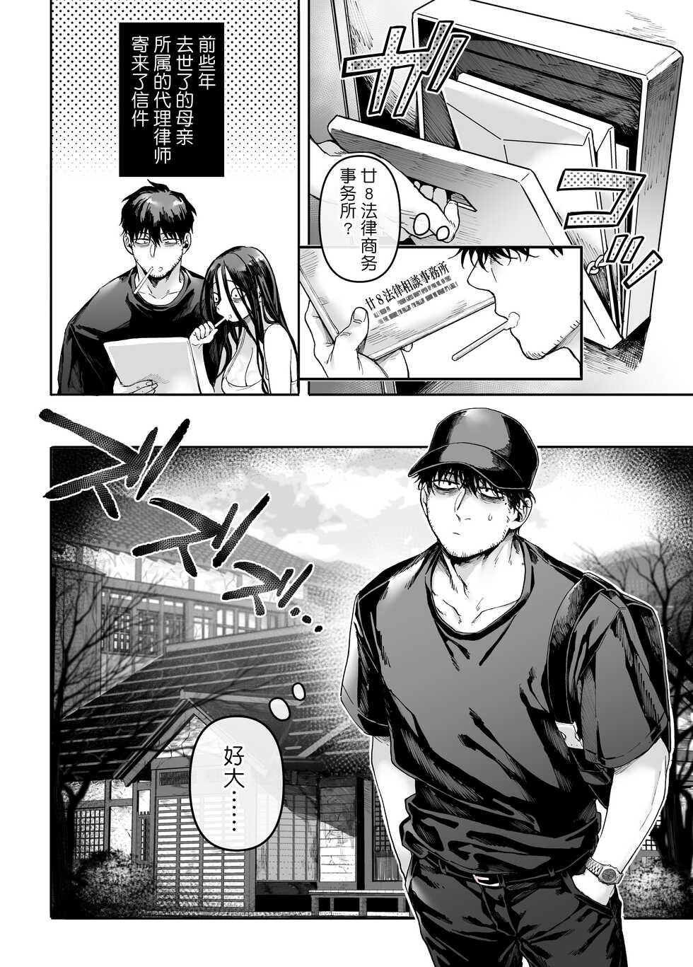 [Yolki Palki (Rororogi Mogera)] Kko to Yamioji Mitsu [Chinese] [牛肝菌汉化] - Page 4