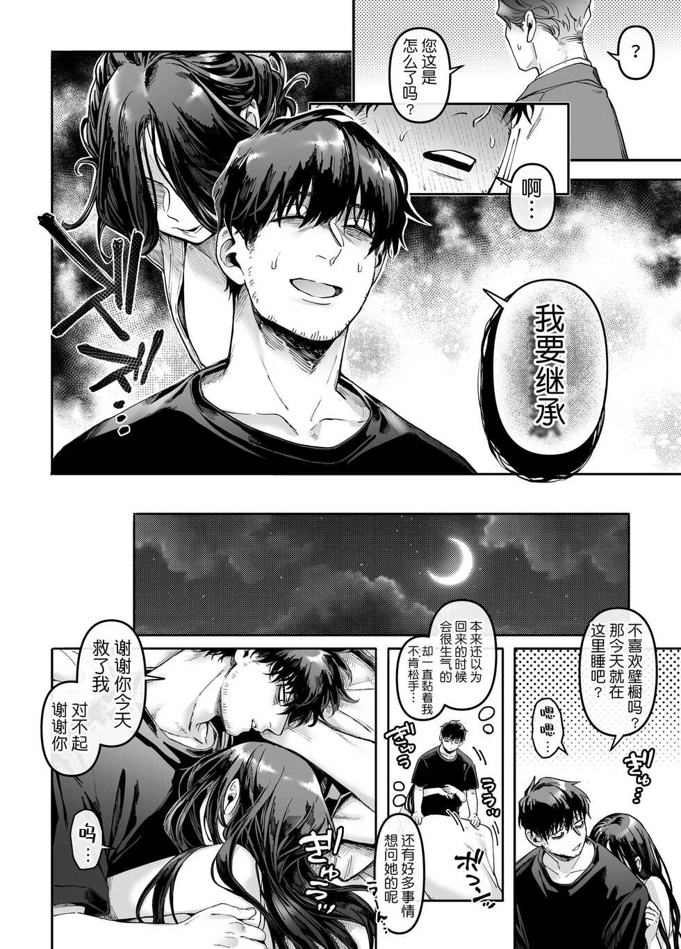 [Yolki Palki (Rororogi Mogera)] Kko to Yamioji Mitsu [Chinese] [牛肝菌汉化] - Page 22