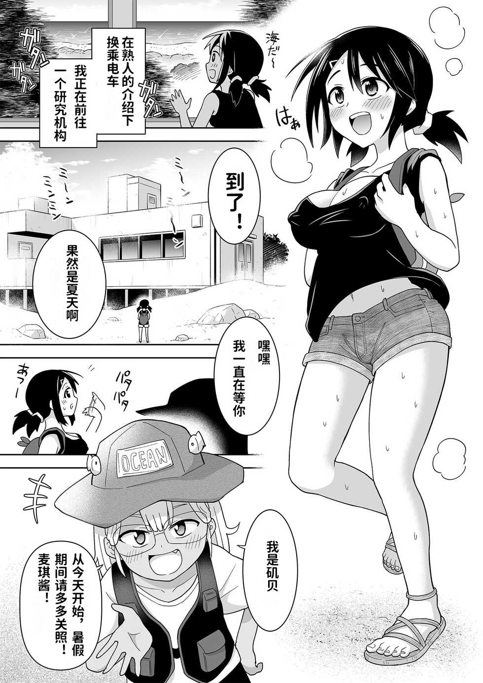 [Hitsumabushi] Futanari Maki-chan Kaiyou Seibutsu-hen [Chinese] [白兰个人汉化] - Page 2