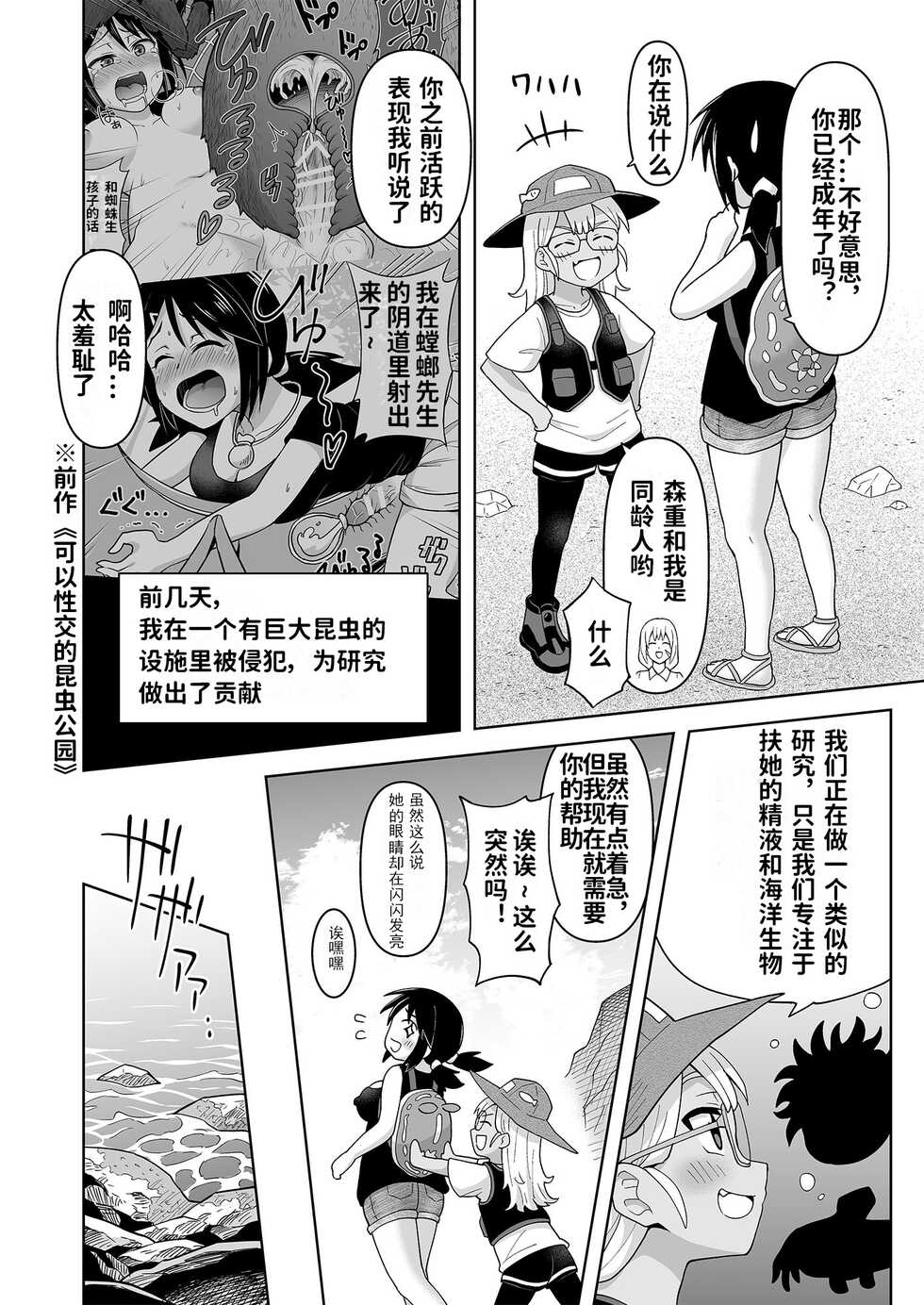 [Hitsumabushi] Futanari Maki-chan Kaiyou Seibutsu-hen [Chinese] [白兰个人汉化] - Page 3