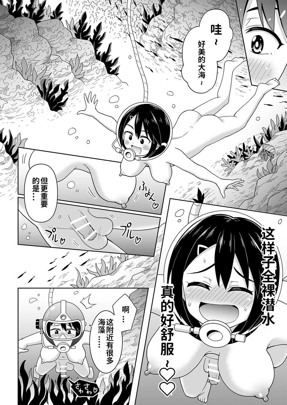 [Hitsumabushi] Futanari Maki-chan Kaiyou Seibutsu-hen [Chinese] [白兰个人汉化] - Page 5