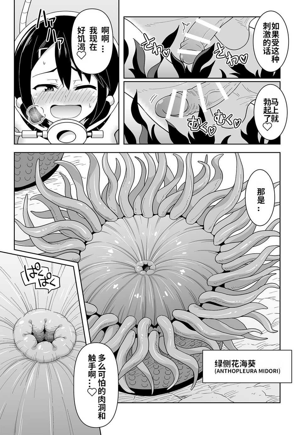 [Hitsumabushi] Futanari Maki-chan Kaiyou Seibutsu-hen [Chinese] [白兰个人汉化] - Page 6