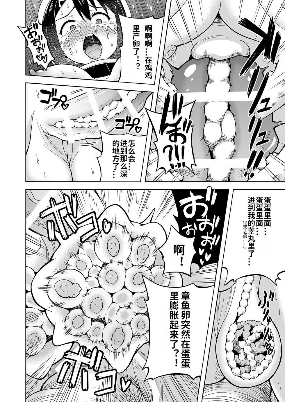 [Hitsumabushi] Futanari Maki-chan Kaiyou Seibutsu-hen [Chinese] [白兰个人汉化] - Page 17