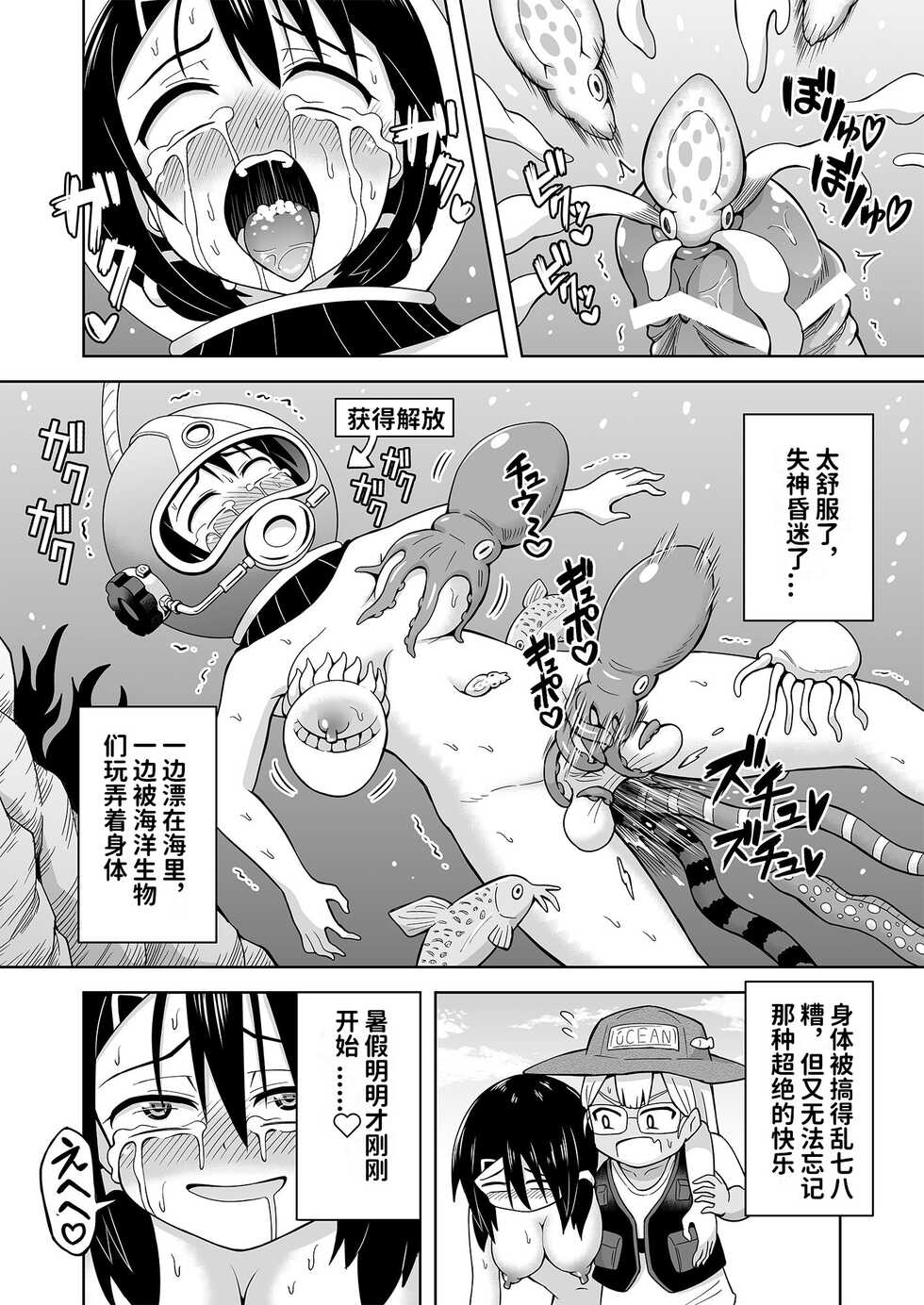 [Hitsumabushi] Futanari Maki-chan Kaiyou Seibutsu-hen [Chinese] [白兰个人汉化] - Page 19