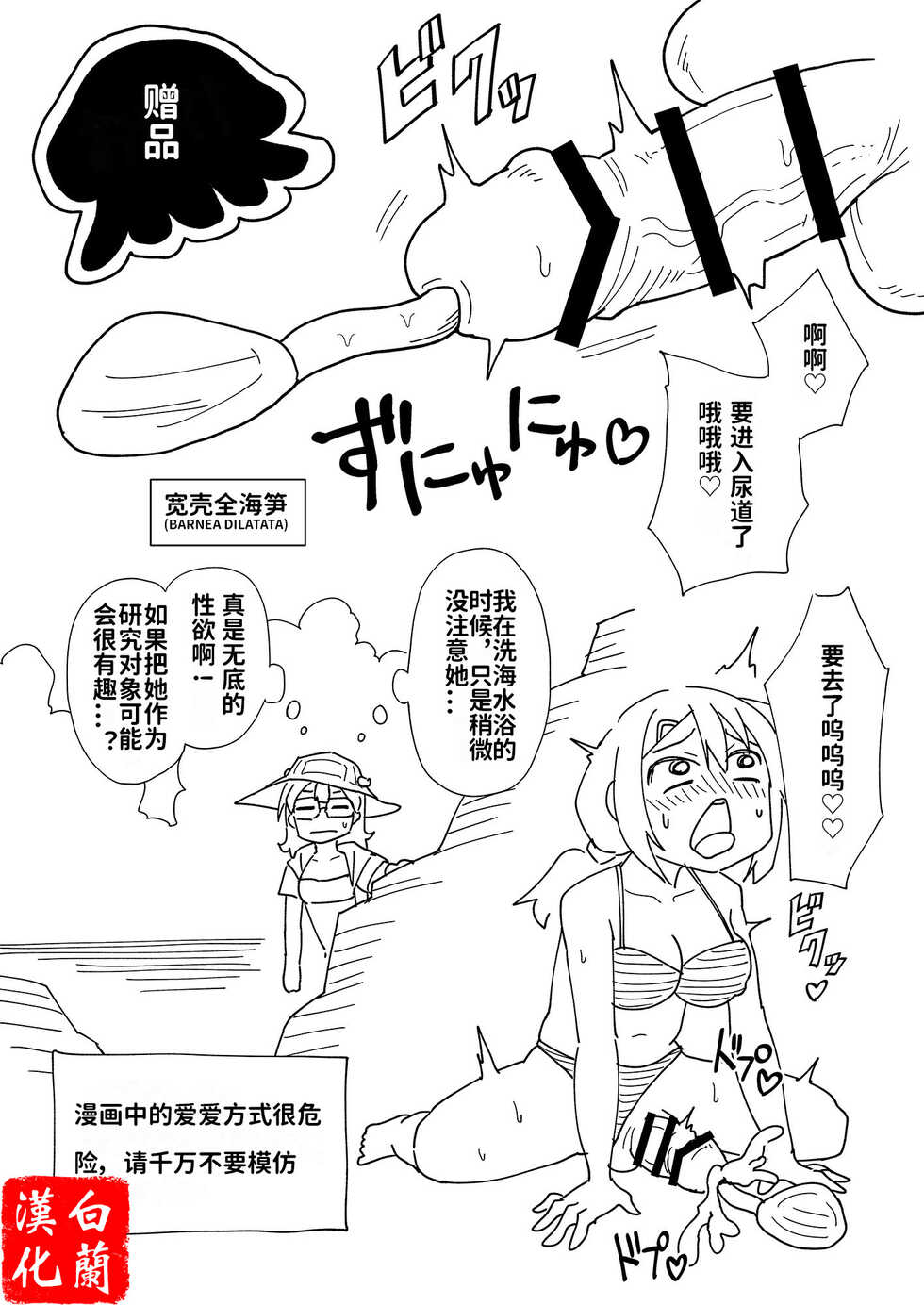 [Hitsumabushi] Futanari Maki-chan Kaiyou Seibutsu-hen [Chinese] [白兰个人汉化] - Page 20
