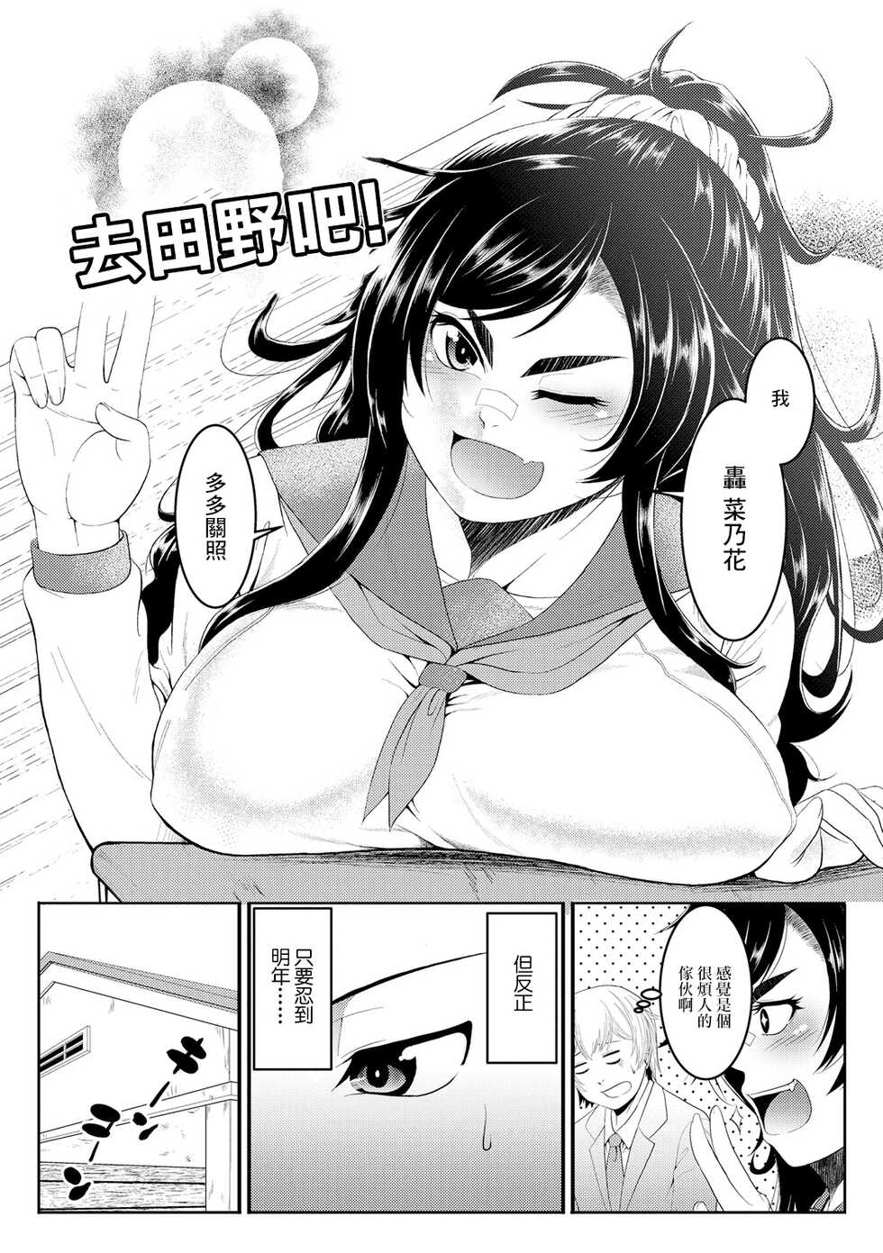 [Sunahama Nosame] Inaka de Ikou! | 去田野吧! (Rape shichauzo!) [Chinese] [Digital] - Page 2