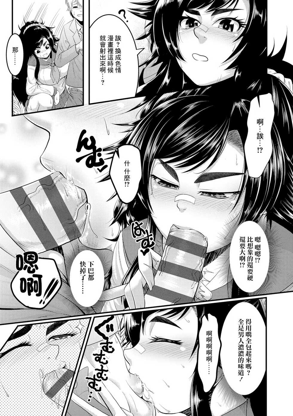 [Sunahama Nosame] Inaka de Ikou! | 去田野吧! (Rape shichauzo!) [Chinese] [Digital] - Page 9